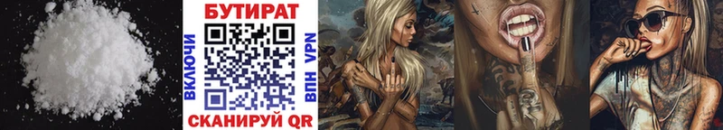БУТИРАТ Butirat  Шарыпово 